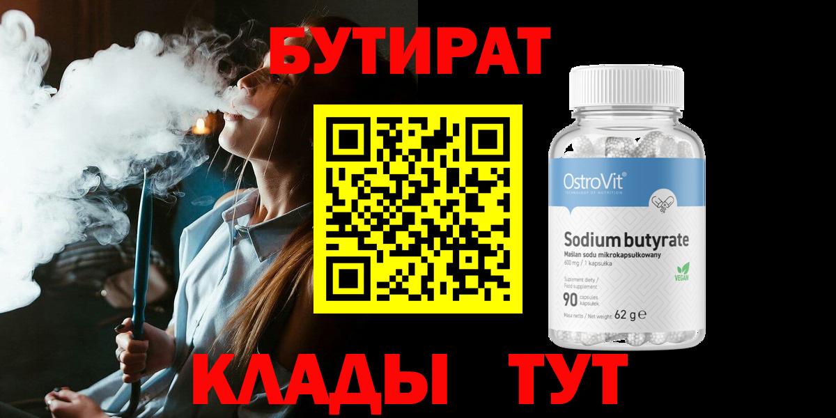 Нижний Тагил  БУТИРАТ BDO 33%  БУТИРАТ  Вход с VPN 