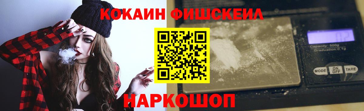 Кокаин Fish Scale  Cocaine  Нижний Тагил  Вход с VPN 