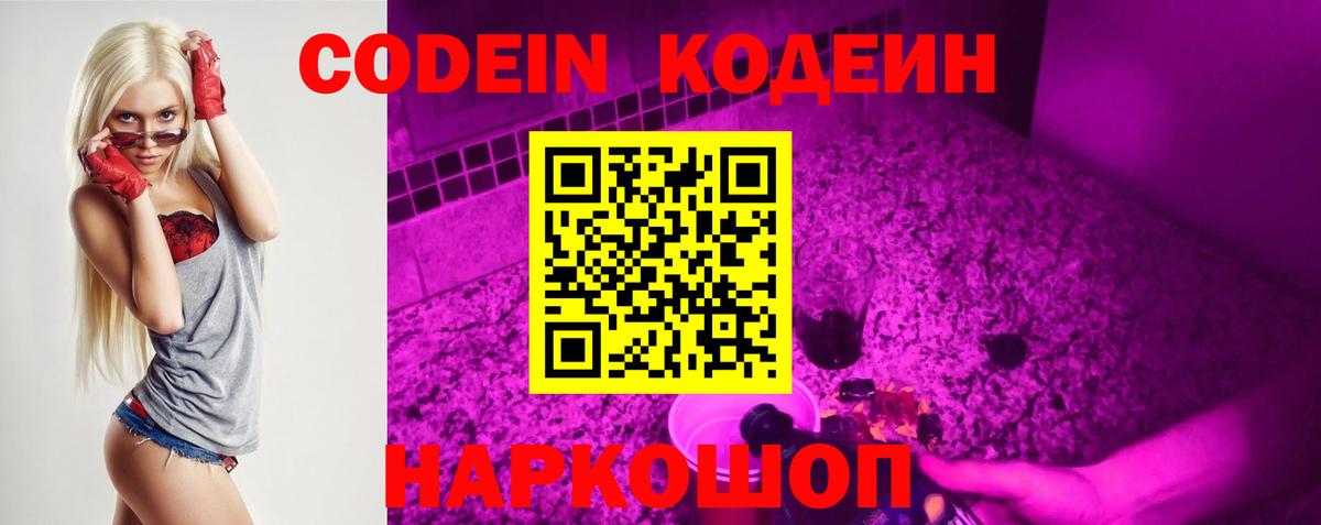 Кодеиновый сироп Lean Purple Drank Нижний Тагил