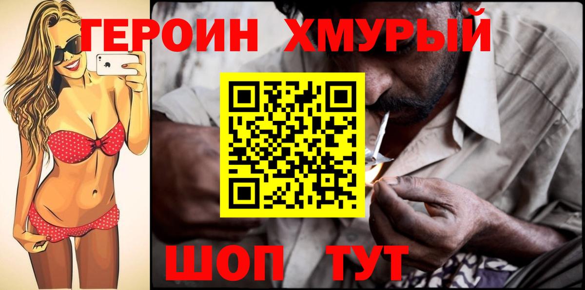 Нижний Тагил  ГЕРОИН герыч  Героин  Вход с VPN 